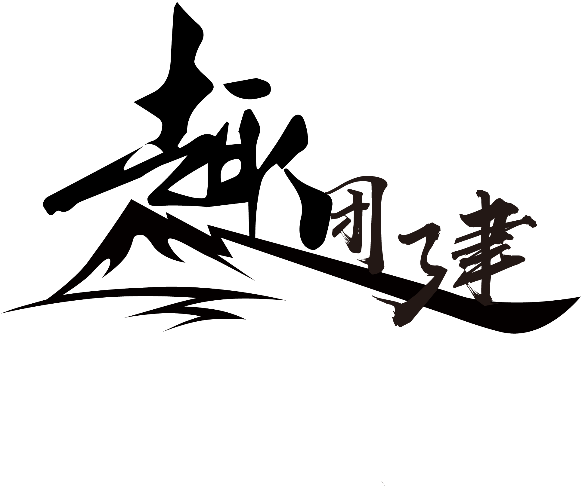 北京最大的童军营地延——庆世园公园