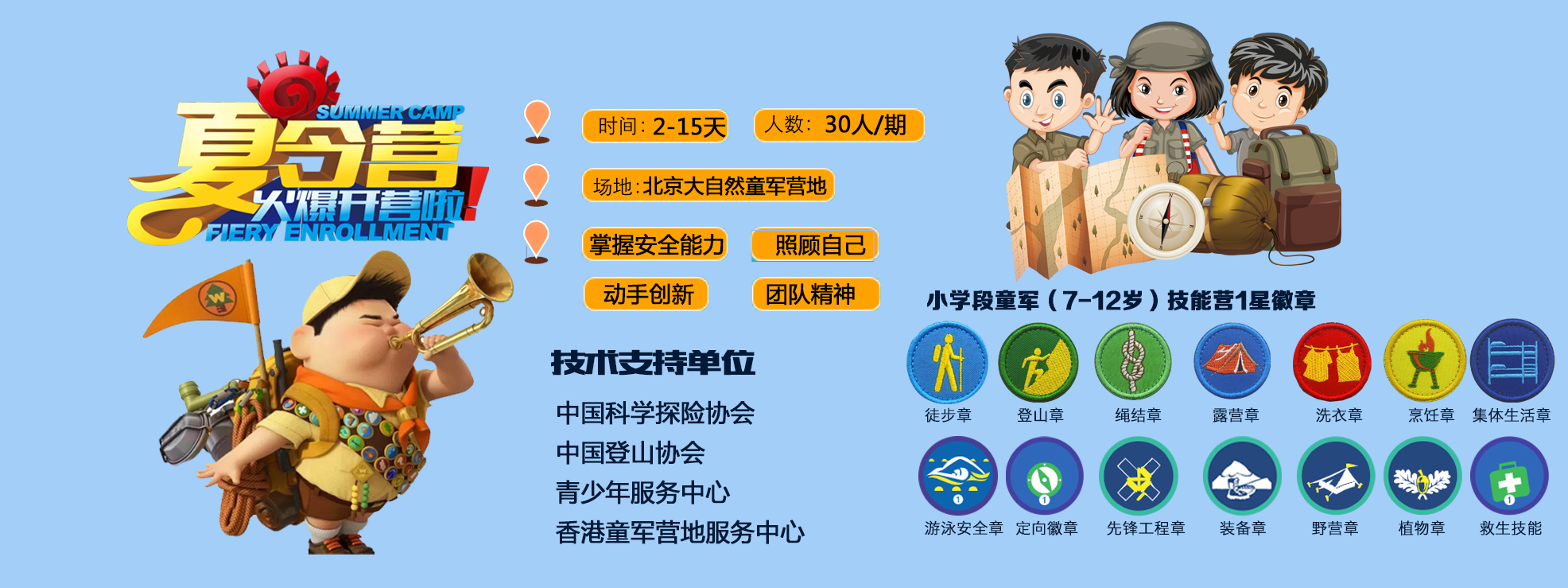 2023年北京超童军棒夏令营