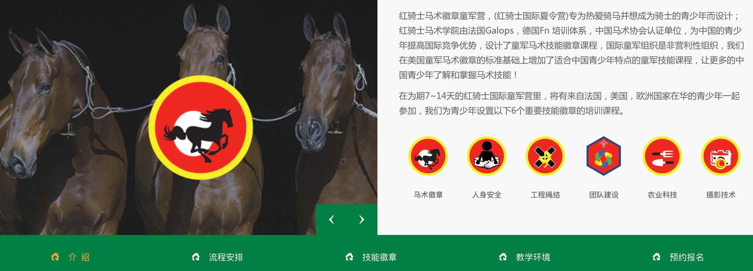 马术徽章童军营